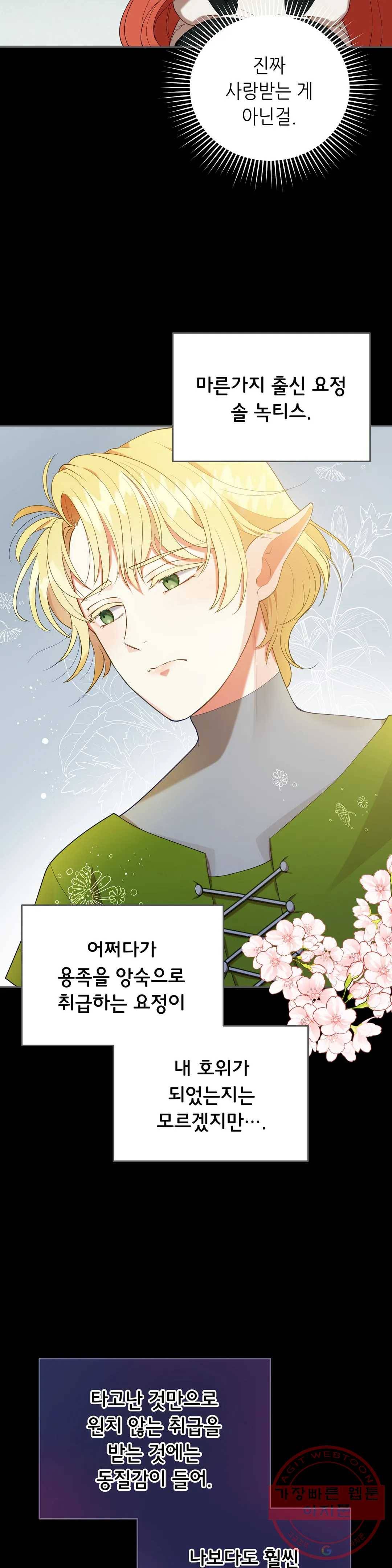 미명의 추적자 14화 19