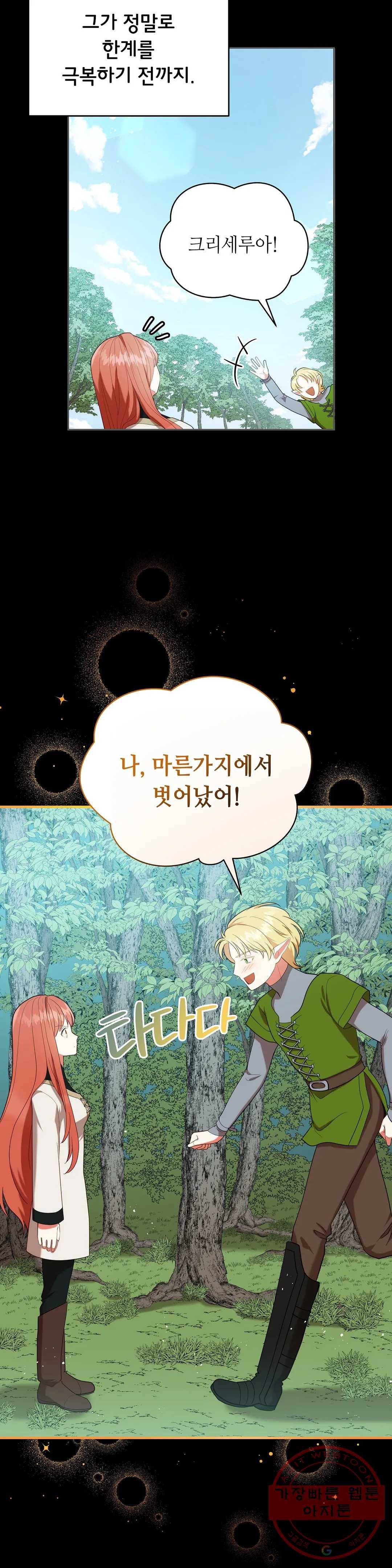 미명의 추적자 14화 22