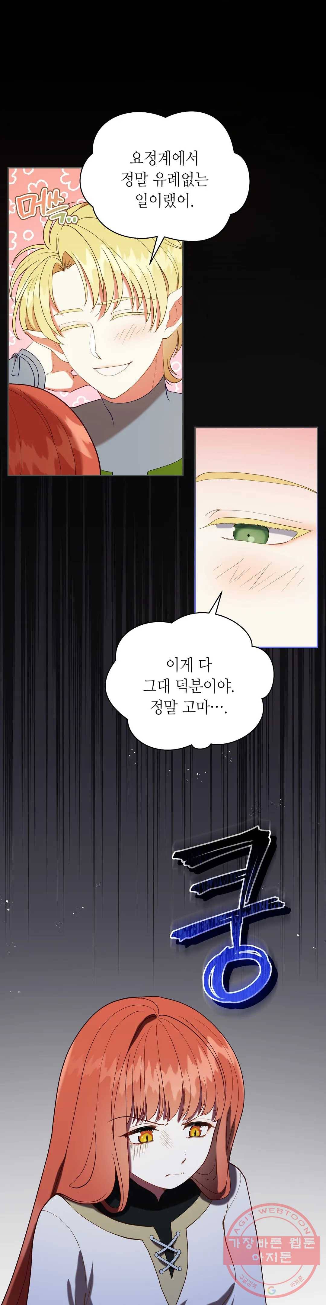 미명의 추적자 14화 23