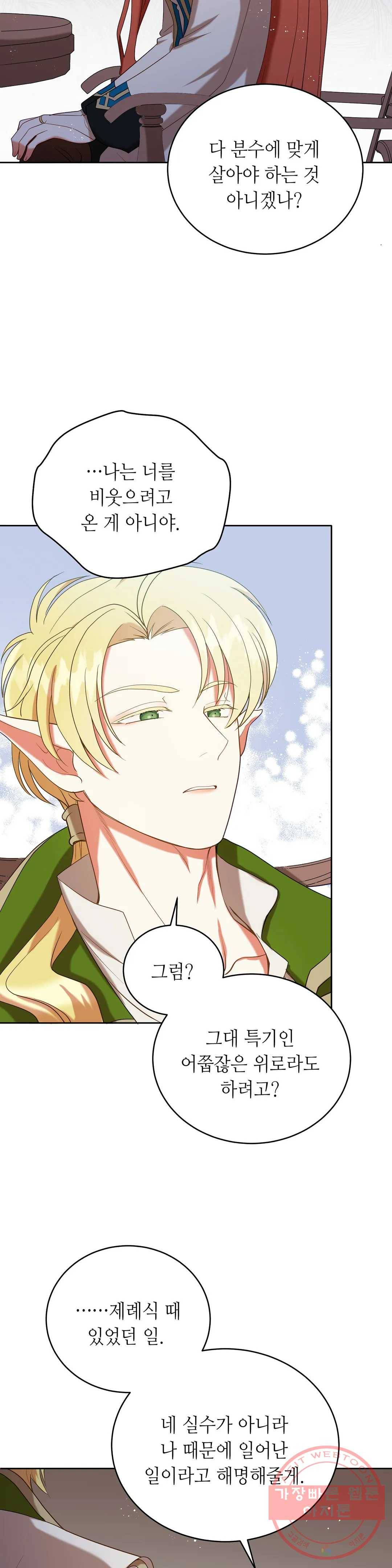 미명의 추적자 14화 25