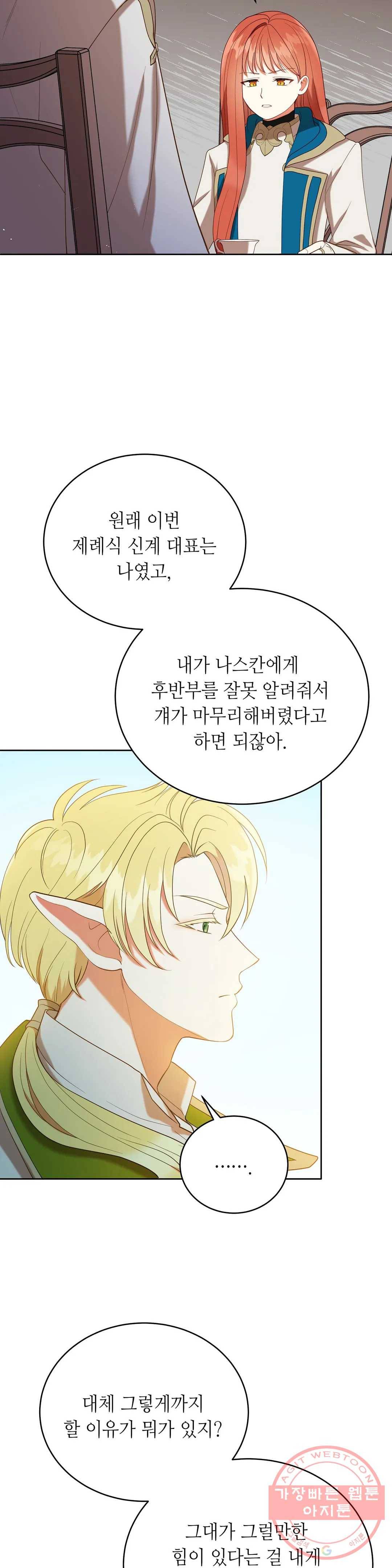 미명의 추적자 14화 26