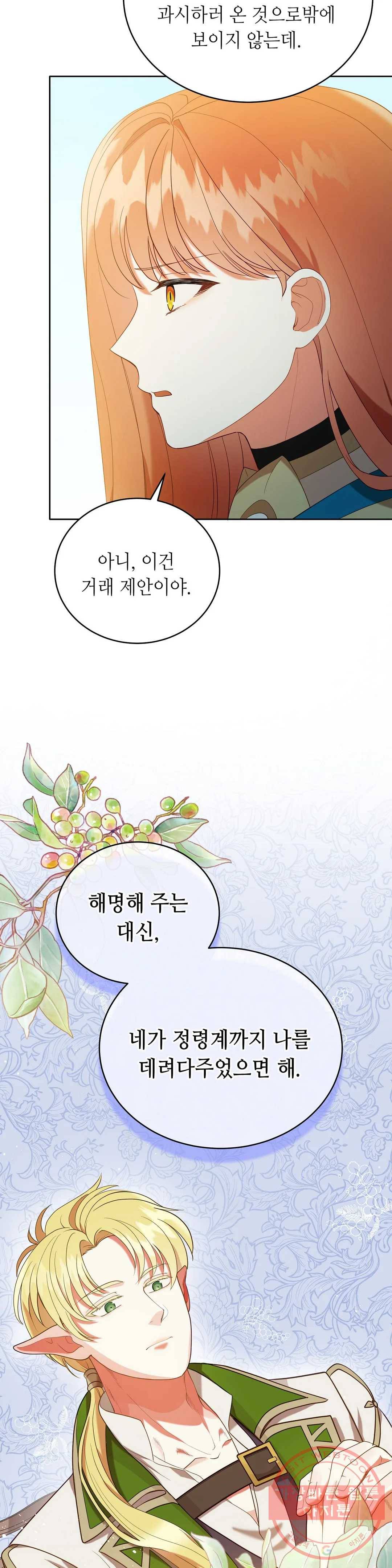 미명의 추적자 14화 27