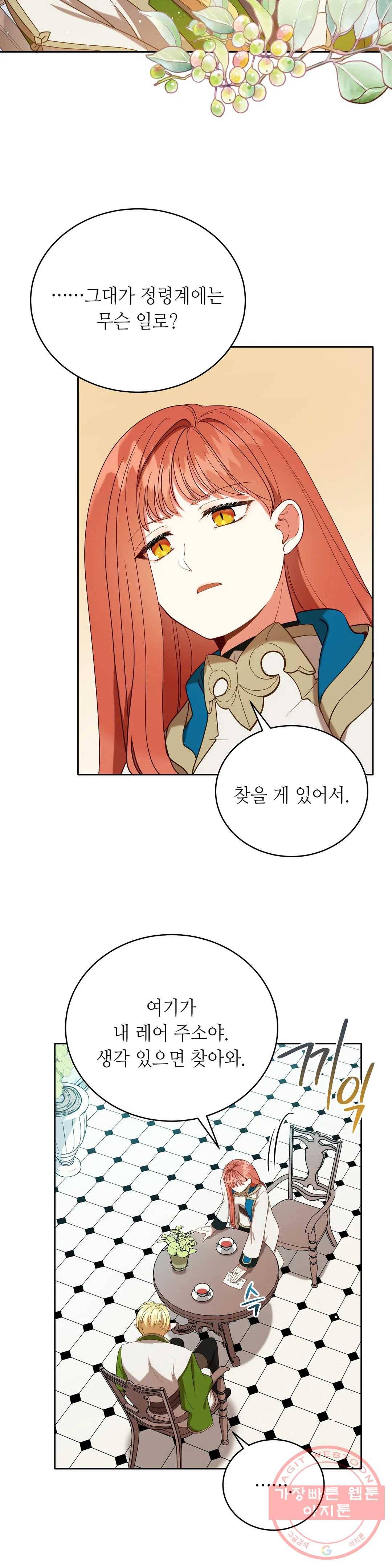 미명의 추적자 14화 28