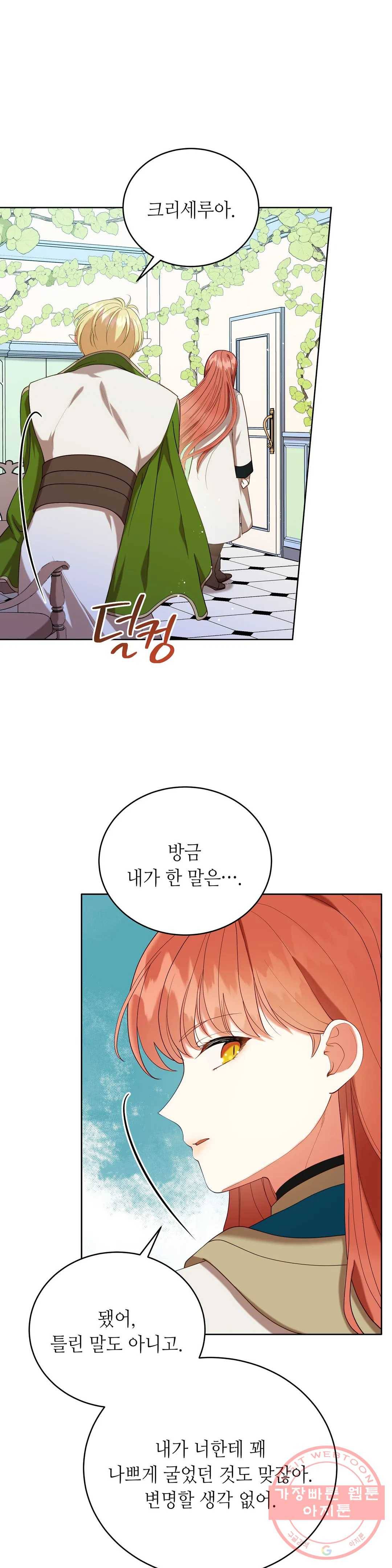 미명의 추적자 14화 29