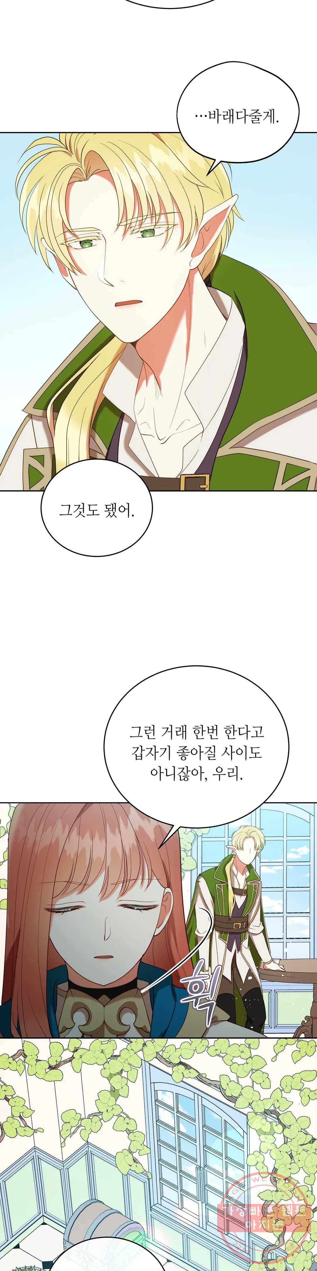 미명의 추적자 14화 30