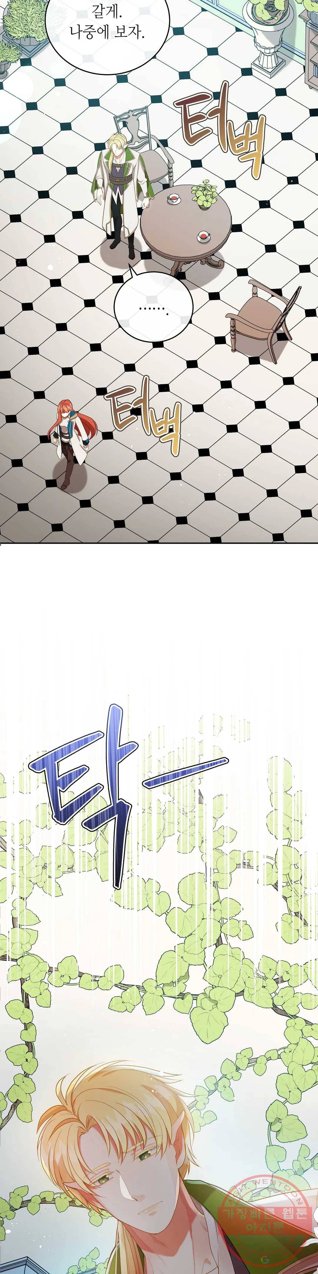 미명의 추적자 14화 31