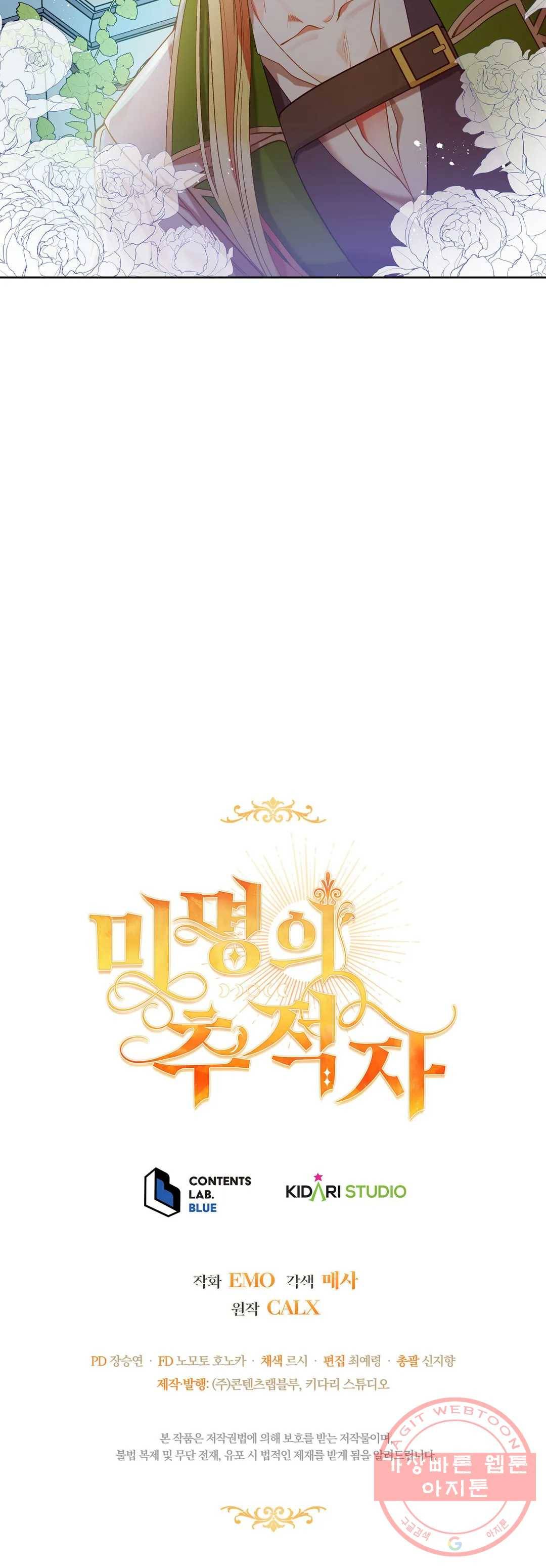 미명의 추적자 14화 32