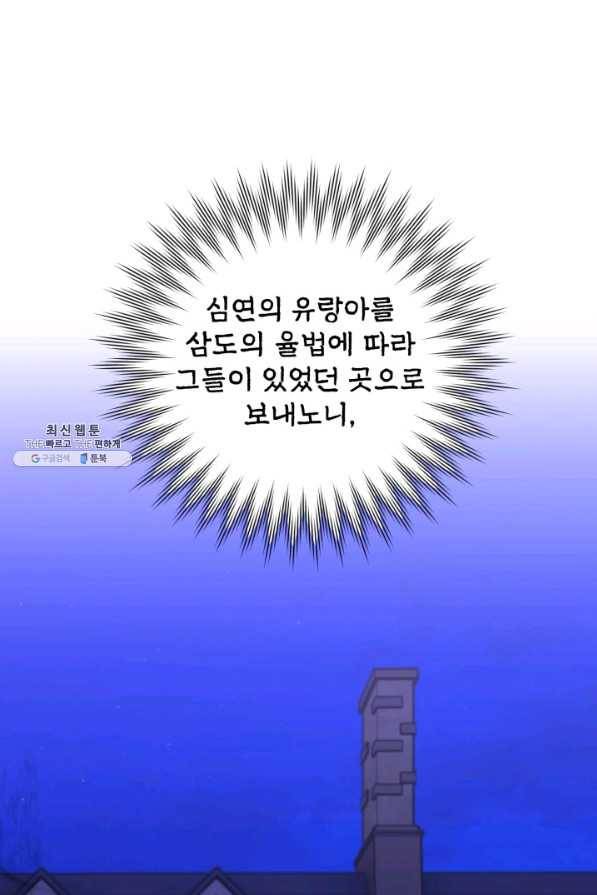 귀신 보는 공작부인 53화 1
