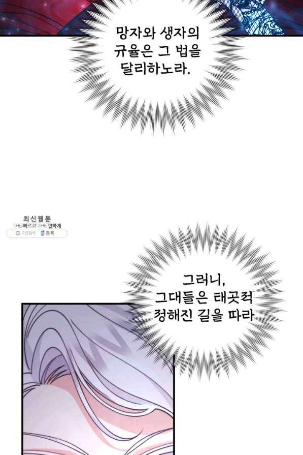 귀신 보는 공작부인 53화 4