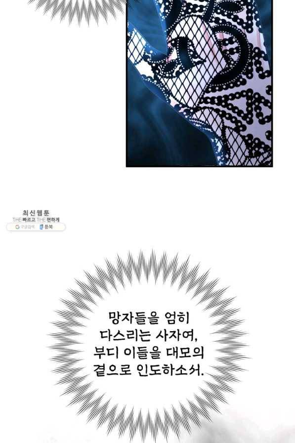 귀신 보는 공작부인 53화 6
