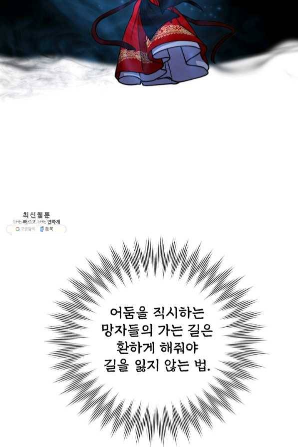 귀신 보는 공작부인 53화 8