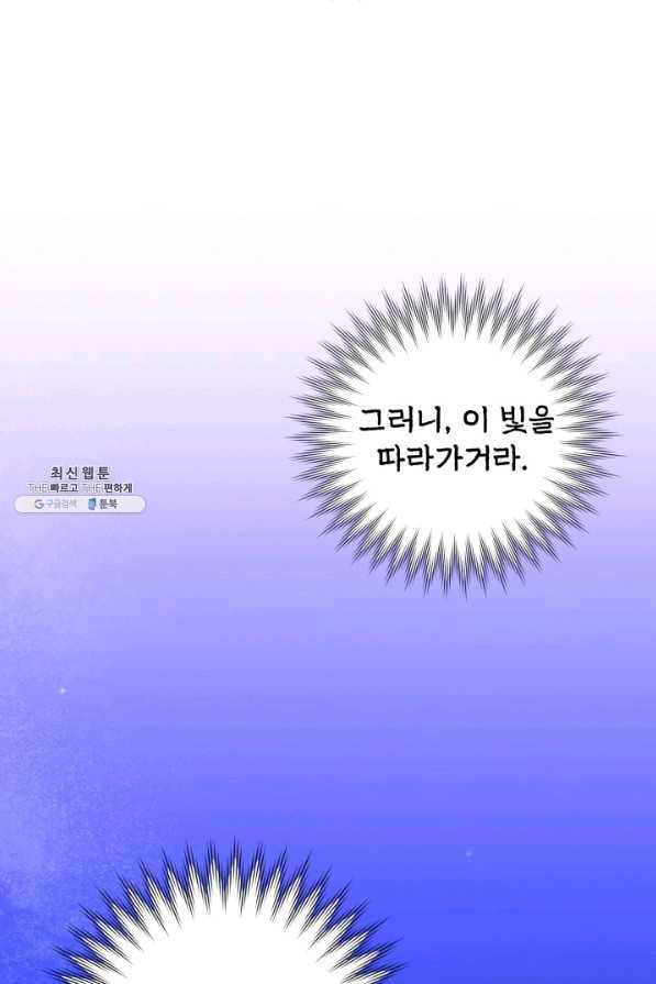 귀신 보는 공작부인 53화 9