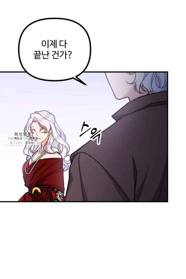 귀신 보는 공작부인 53화 16