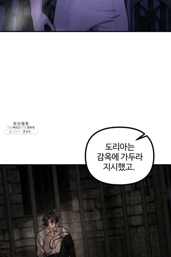 귀신 보는 공작부인 53화 18