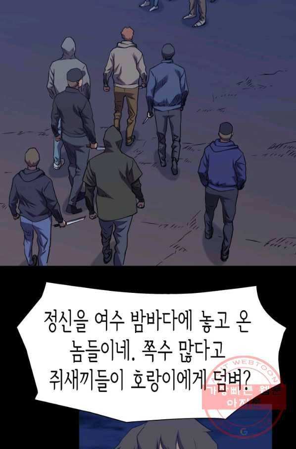 총수 비기닝 319화 2