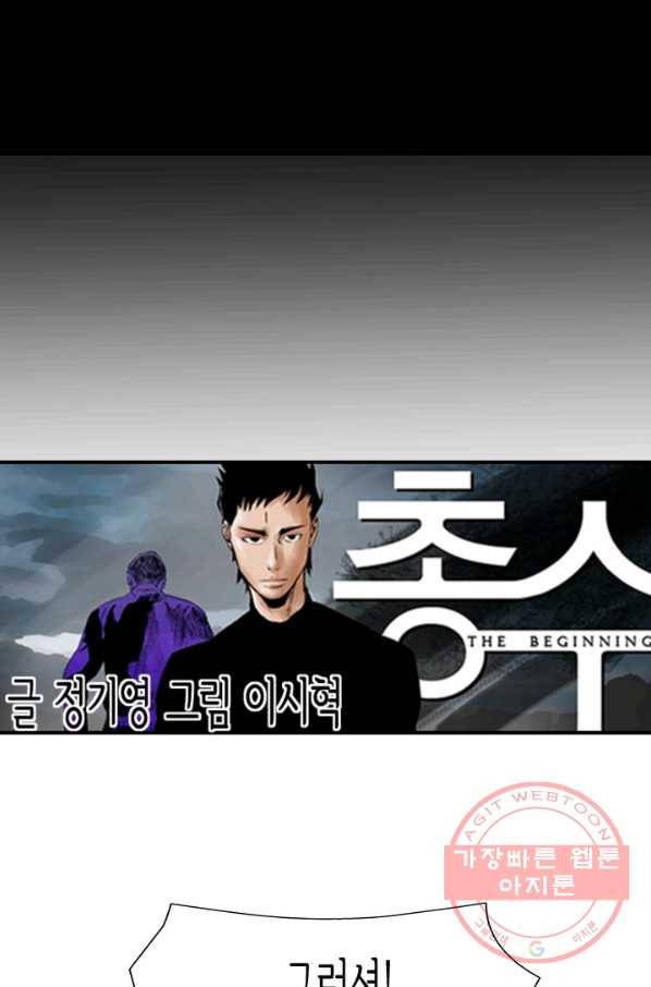 총수 비기닝 319화 8