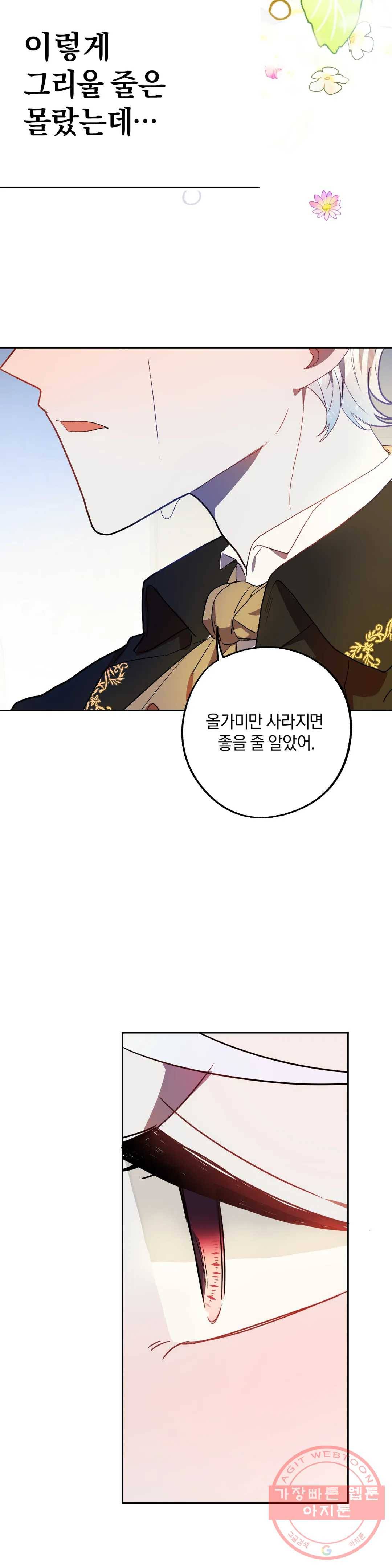 헌터의 약혼자로 살아남기 48화 4