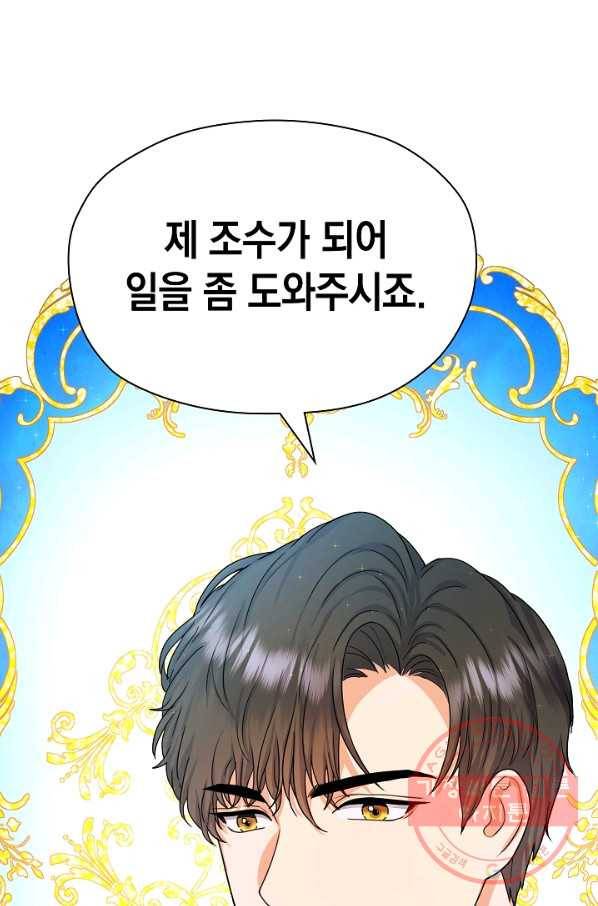 하녀, 여왕이 되다 6화 1