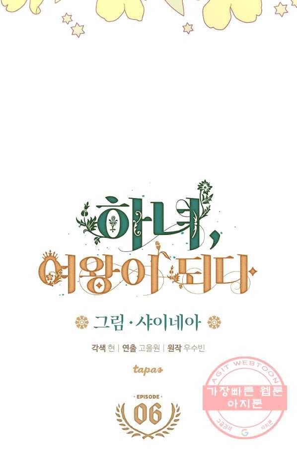 하녀, 여왕이 되다 6화 3