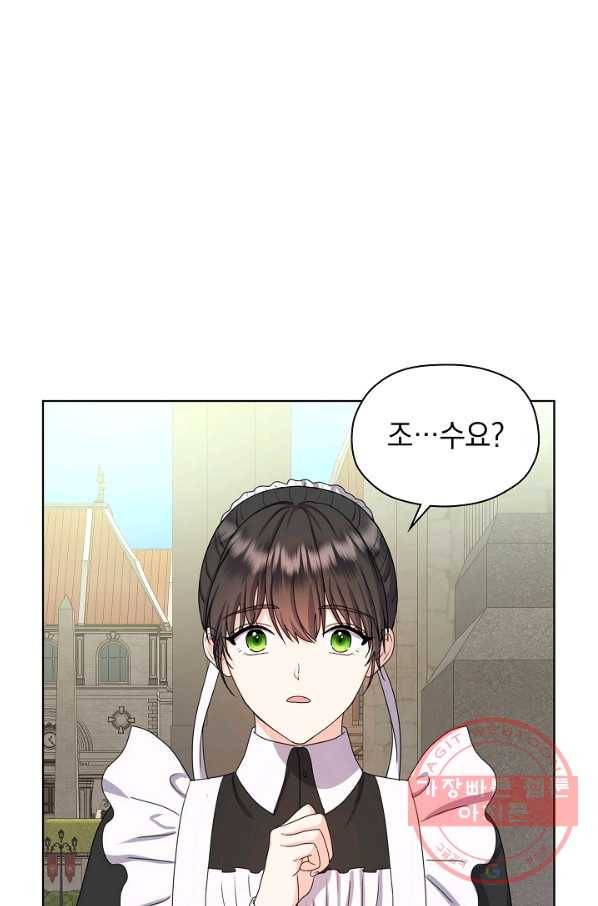 하녀, 여왕이 되다 6화 4