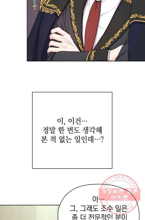 하녀, 여왕이 되다 6화 6