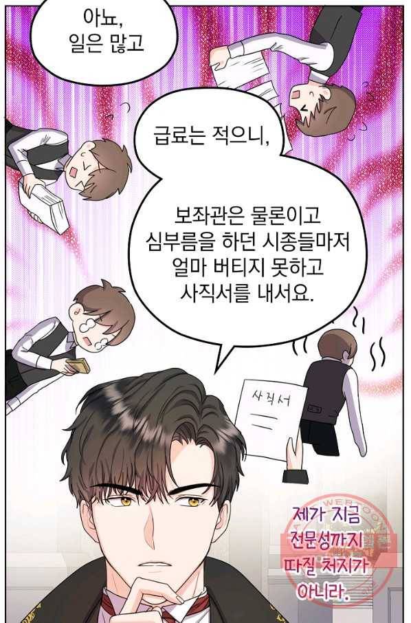하녀, 여왕이 되다 6화 8