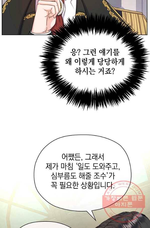 하녀, 여왕이 되다 6화 9