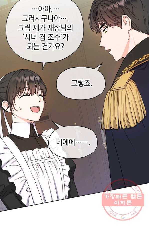 하녀, 여왕이 되다 6화 10