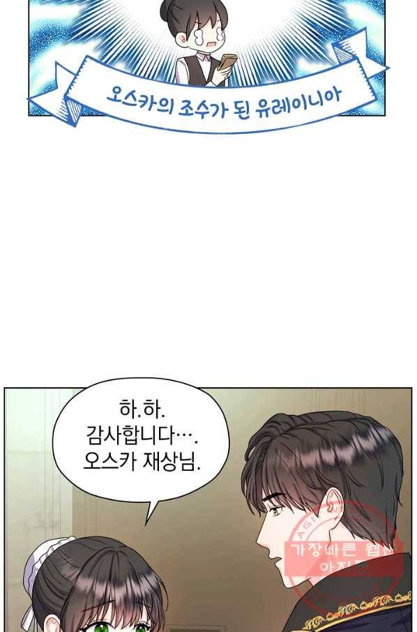 하녀, 여왕이 되다 6화 14