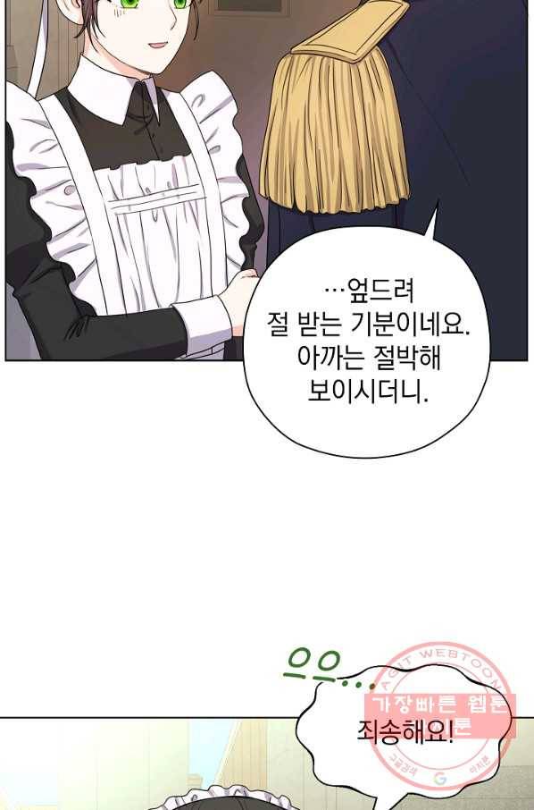 하녀, 여왕이 되다 6화 15
