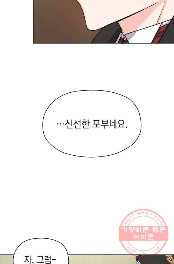 하녀, 여왕이 되다 6화 18