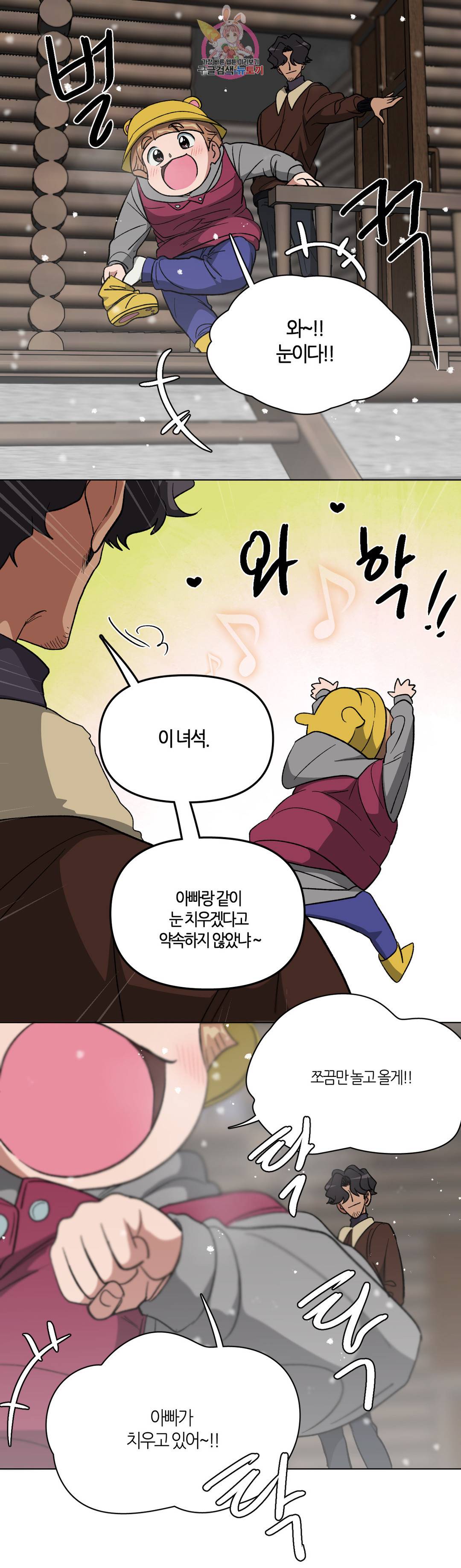 집사랑 73화 흰 동백의 집사 2