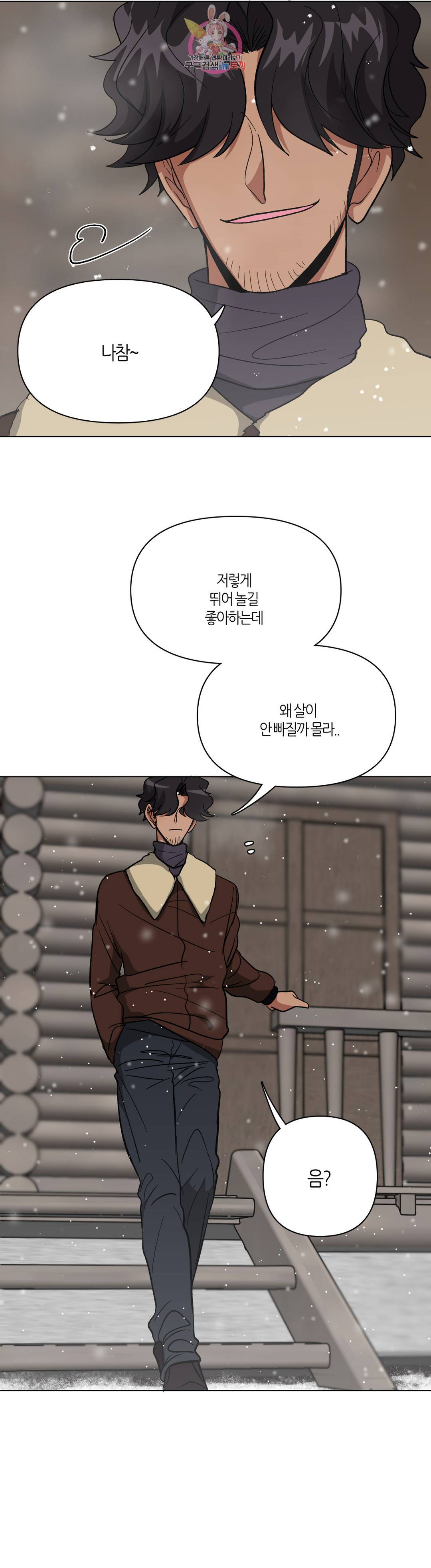 집사랑 73화 흰 동백의 집사 3
