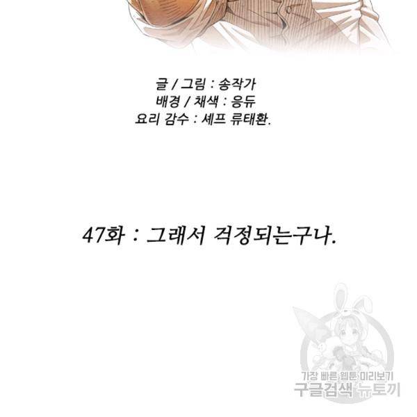 미슐랭스타 시즌4 47화 8