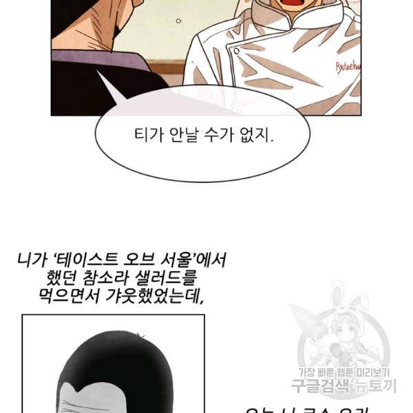 미슐랭스타 시즌4 47화 11