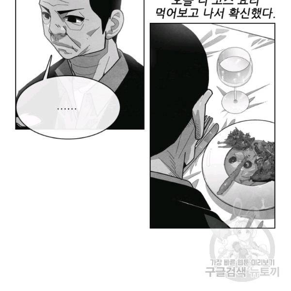 미슐랭스타 시즌4 47화 12