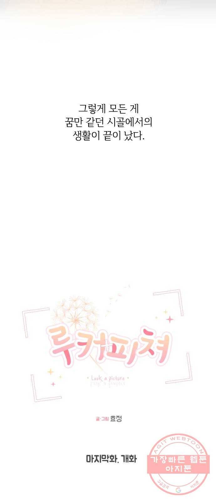 루커피쳐 마지막화. 개화 19