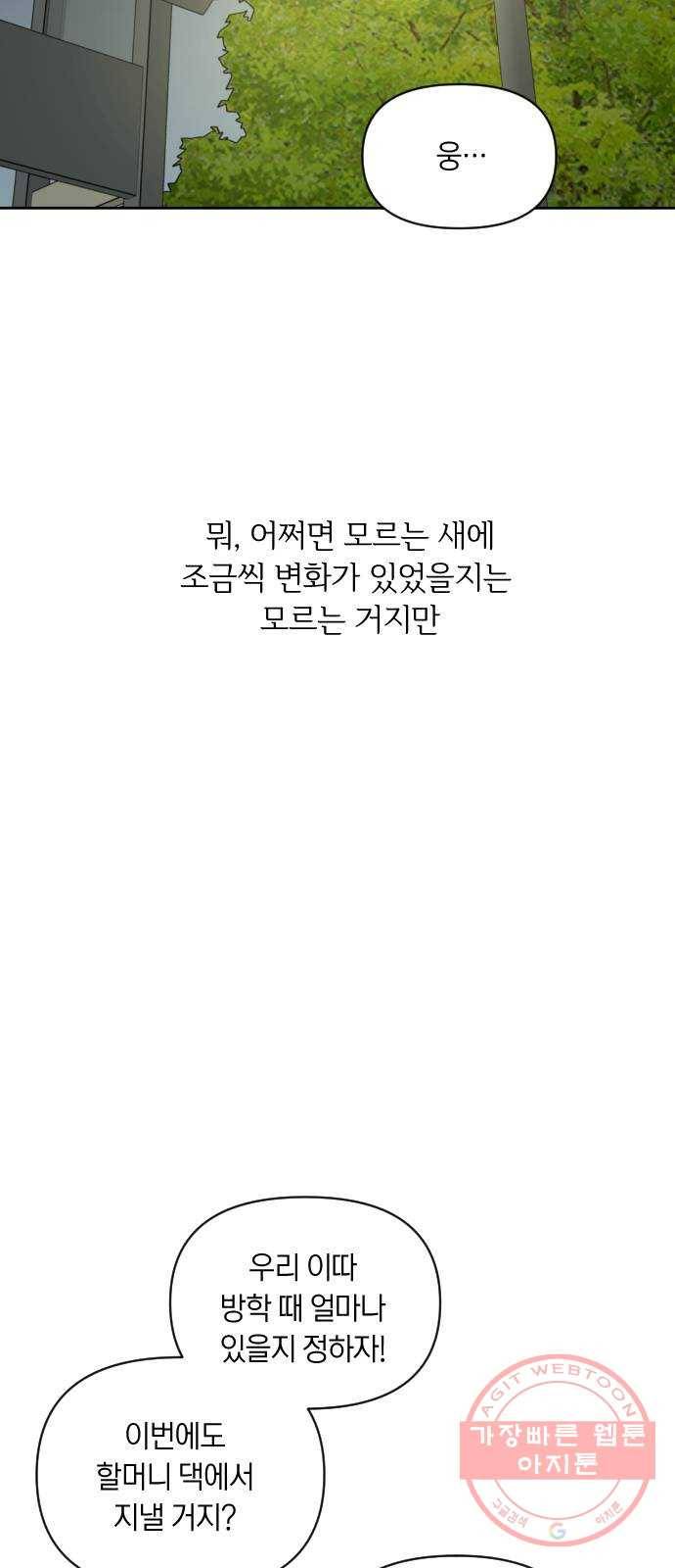 루커피쳐 마지막화. 개화 55