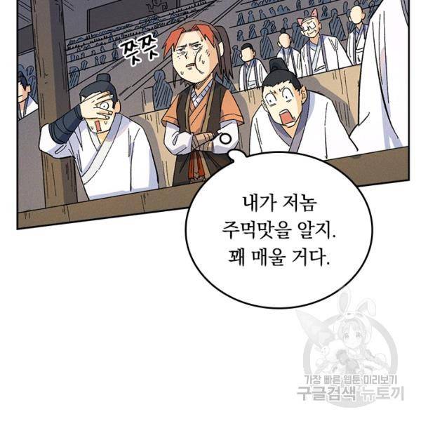 사상 최강 남주 37화 7