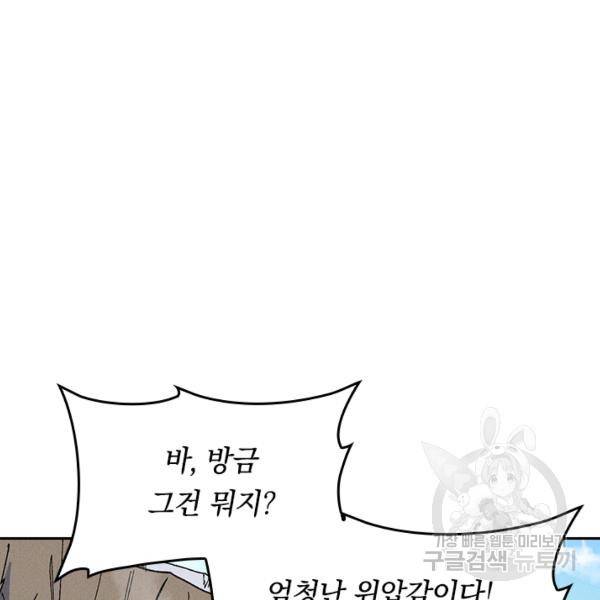 사상 최강 남주 37화 9