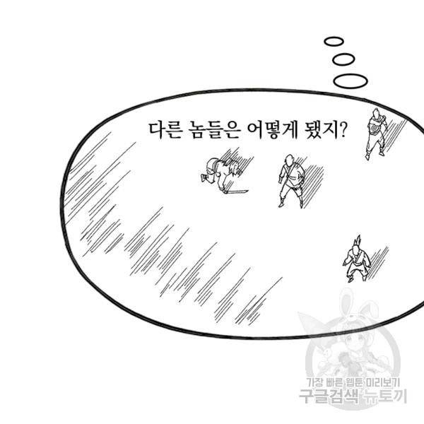 사상 최강 남주 37화 11
