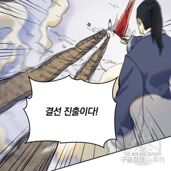 사상 최강 남주 37화 14