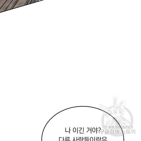 사상 최강 남주 37화 15