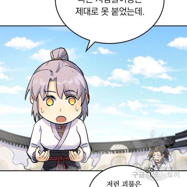 사상 최강 남주 37화 16