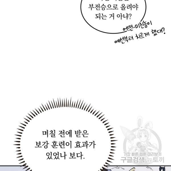 사상 최강 남주 37화 17
