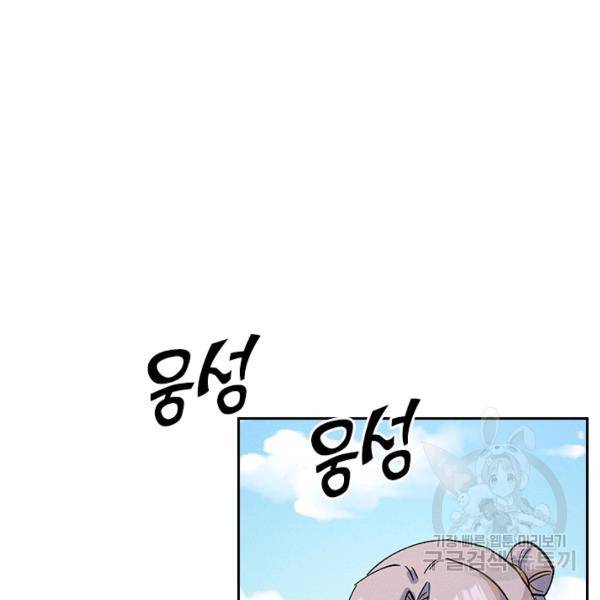 사상 최강 남주 37화 19