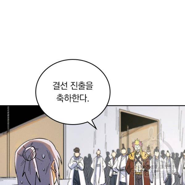 사상 최강 남주 37화 21