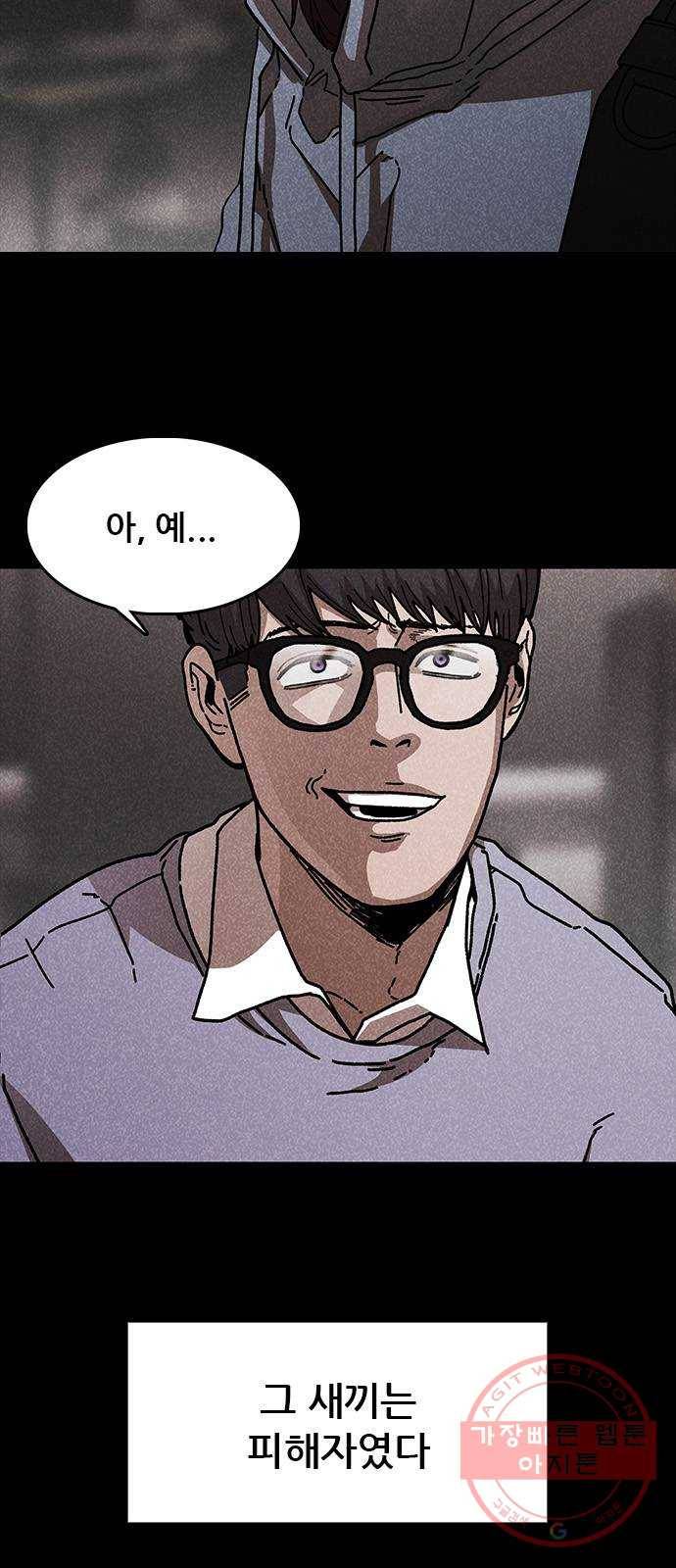 포식동물 42화 12