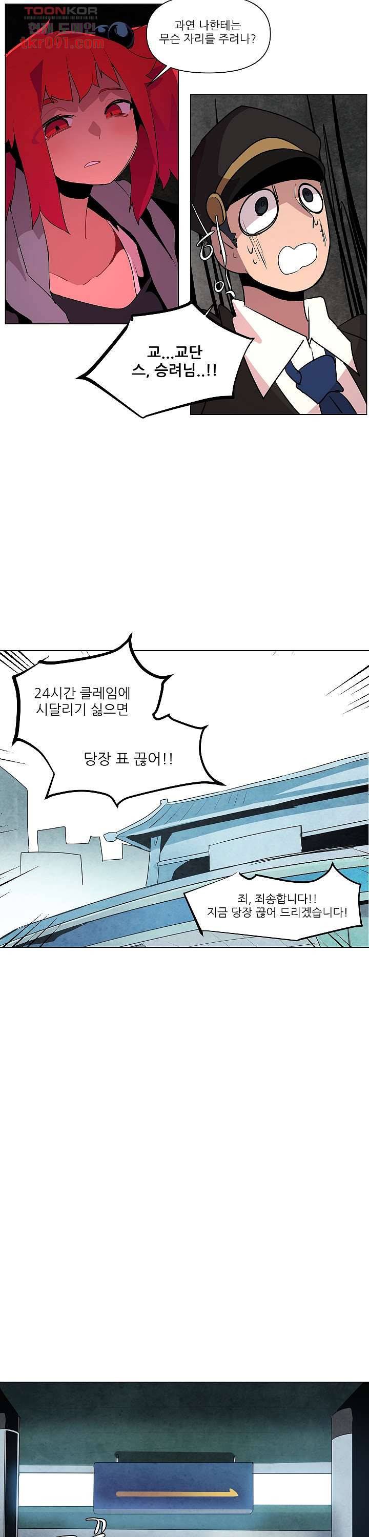 재건! 마왕성 16화 3