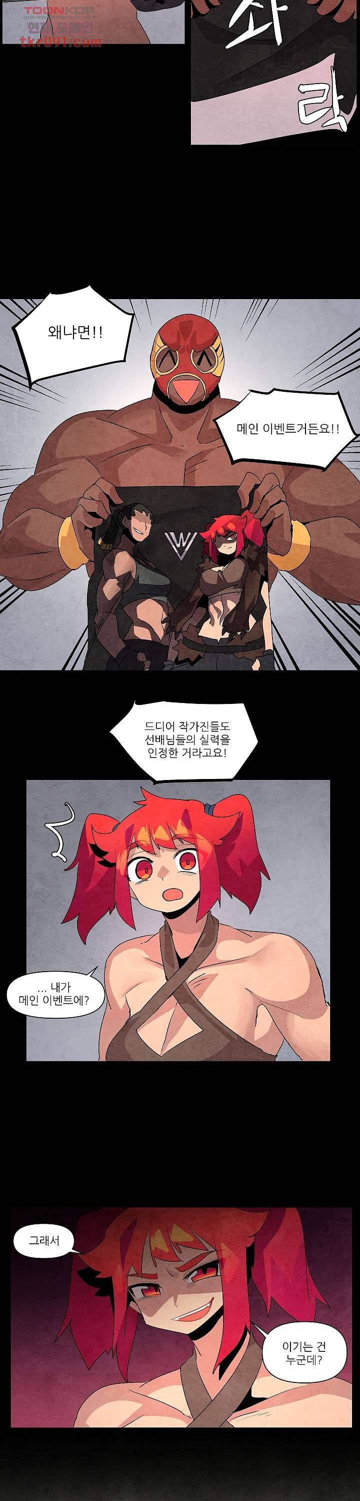재건! 마왕성 16화 6